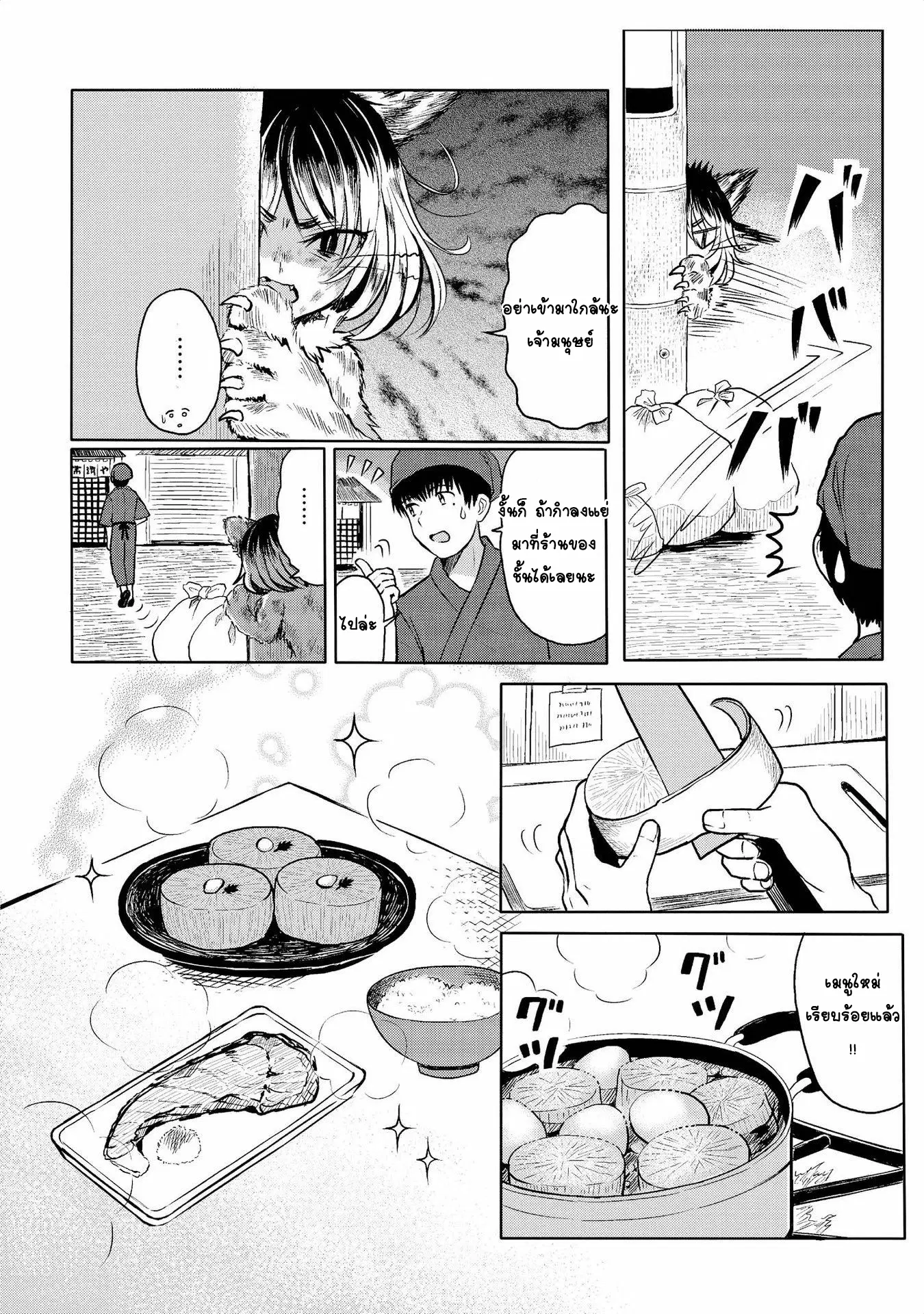 Jingai no Yome to ichaicha suru ตอนที่ 4 หน้า 2