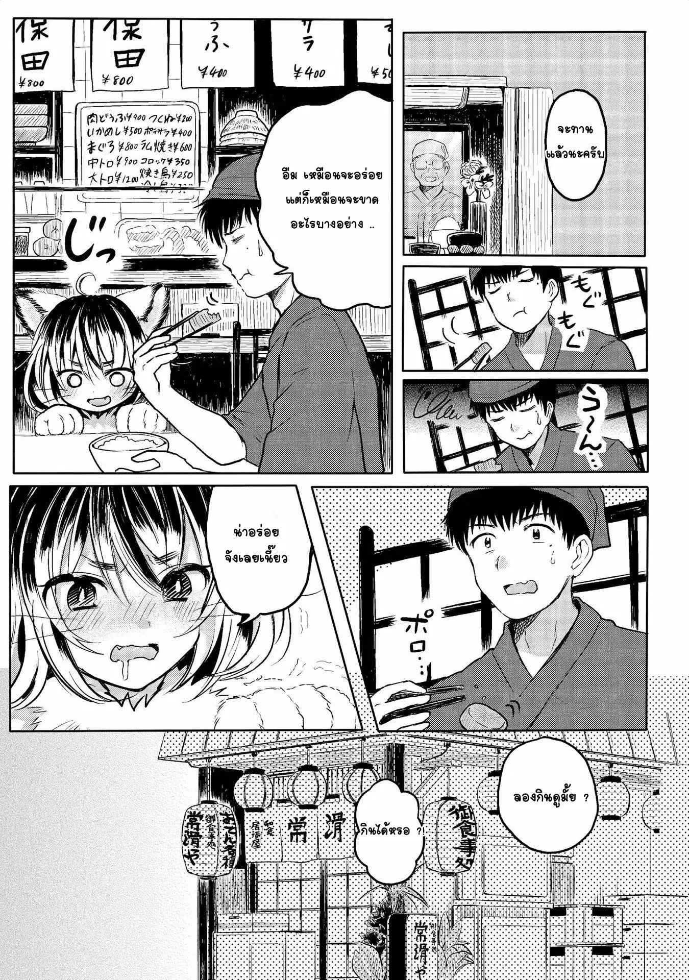 Jingai no Yome to ichaicha suru ตอนที่ 4 หน้า 3