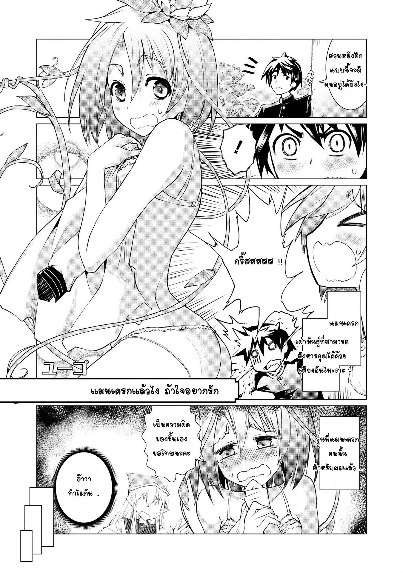 Jingai no Yome to ichaicha suru ตอนที่ 5 หน้า 1