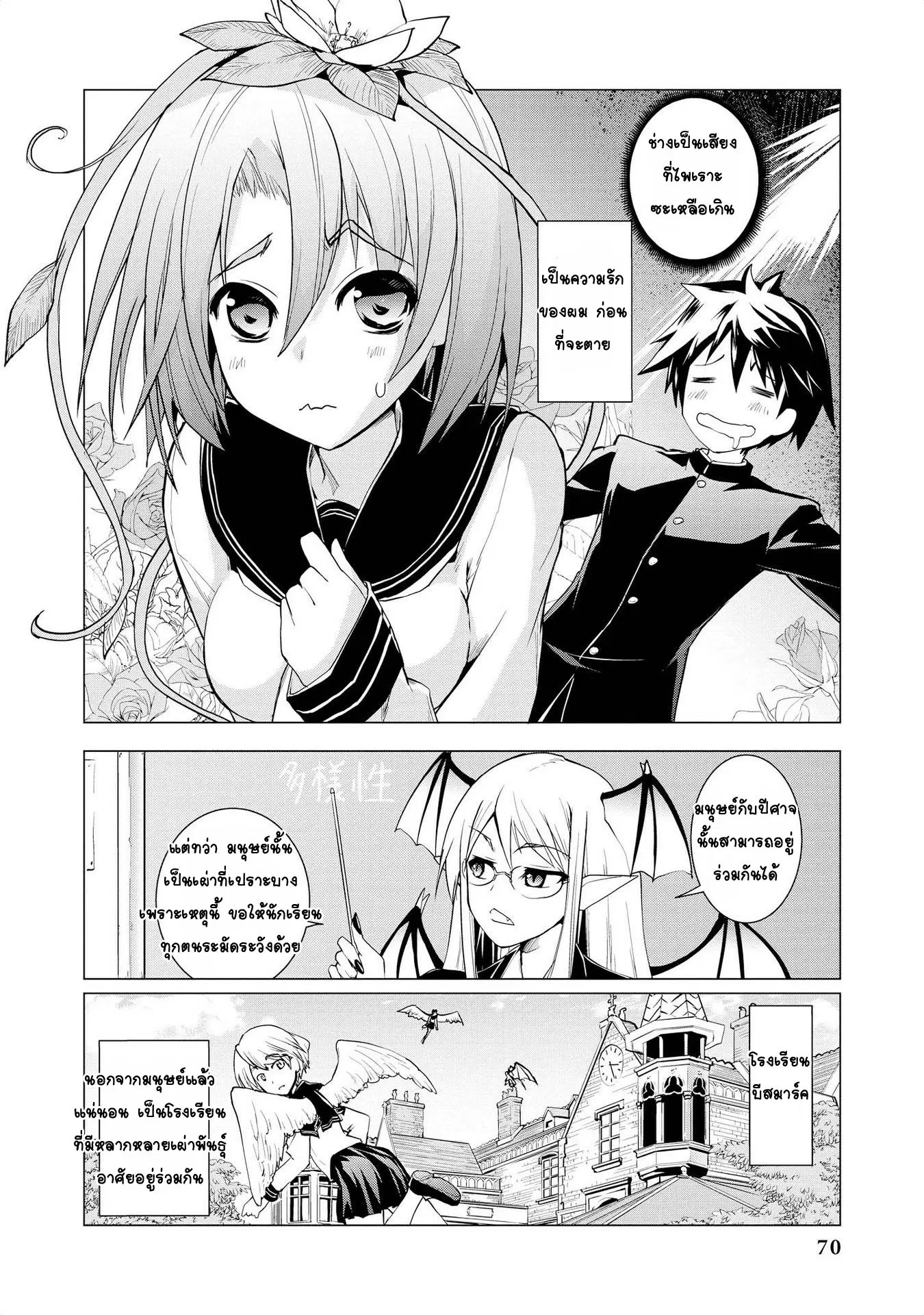 Jingai no Yome to ichaicha suru ตอนที่ 5 หน้า 2