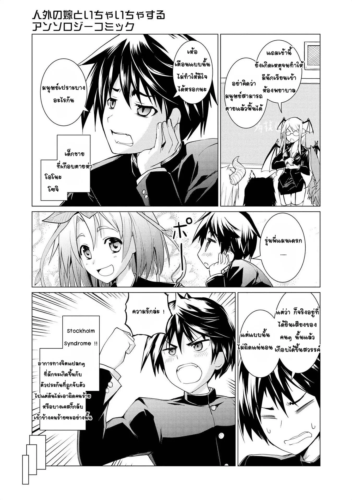 Jingai no Yome to ichaicha suru ตอนที่ 5 หน้า 3