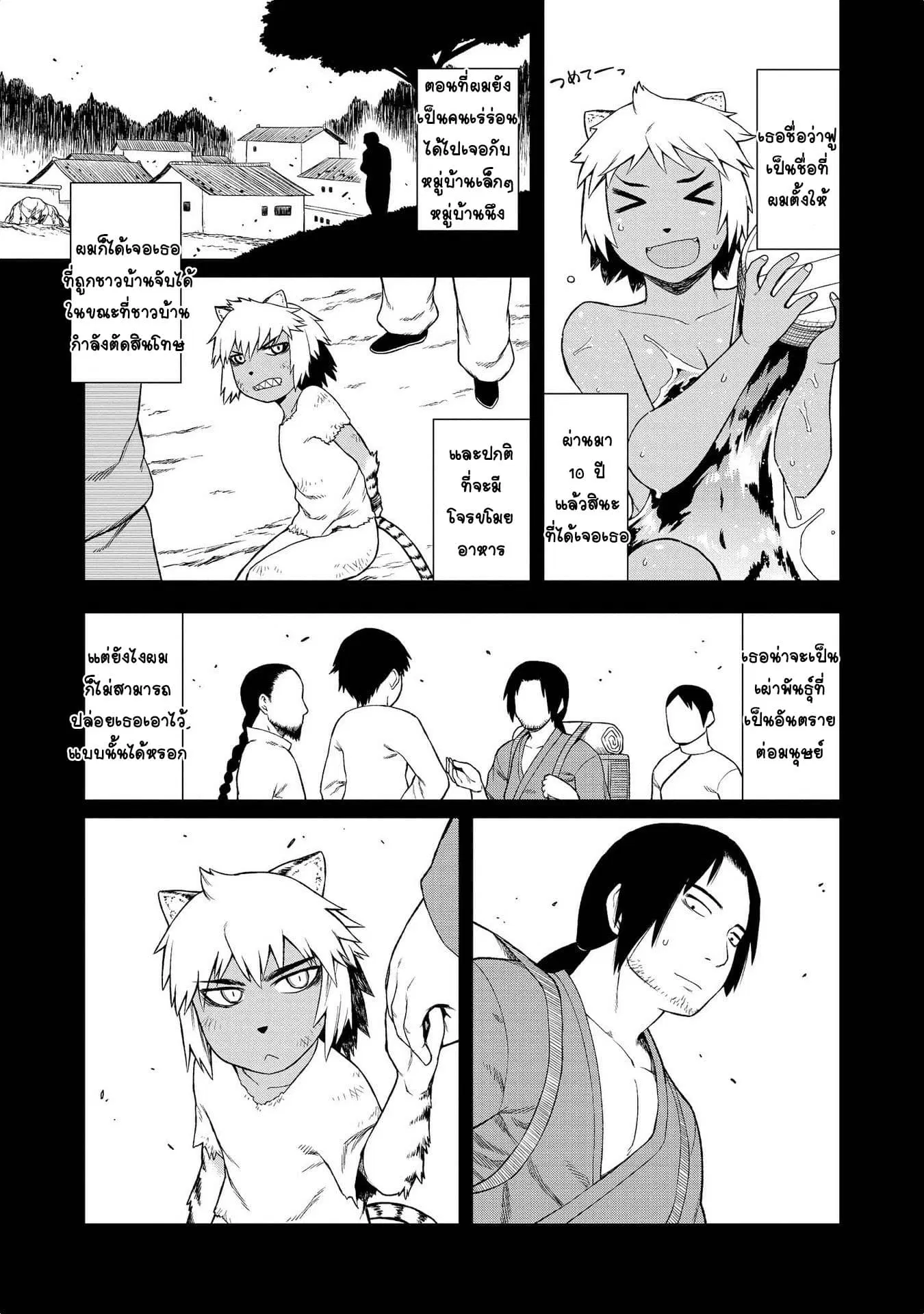 Jingai no Yome to ichaicha suru ตอนที่ 6 หน้า 3