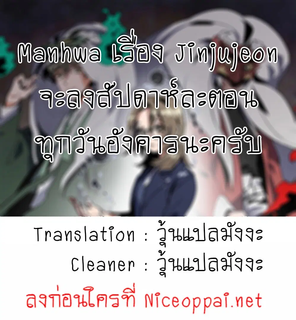 Jinjujeon ตอนที่ 3 หน้า 1