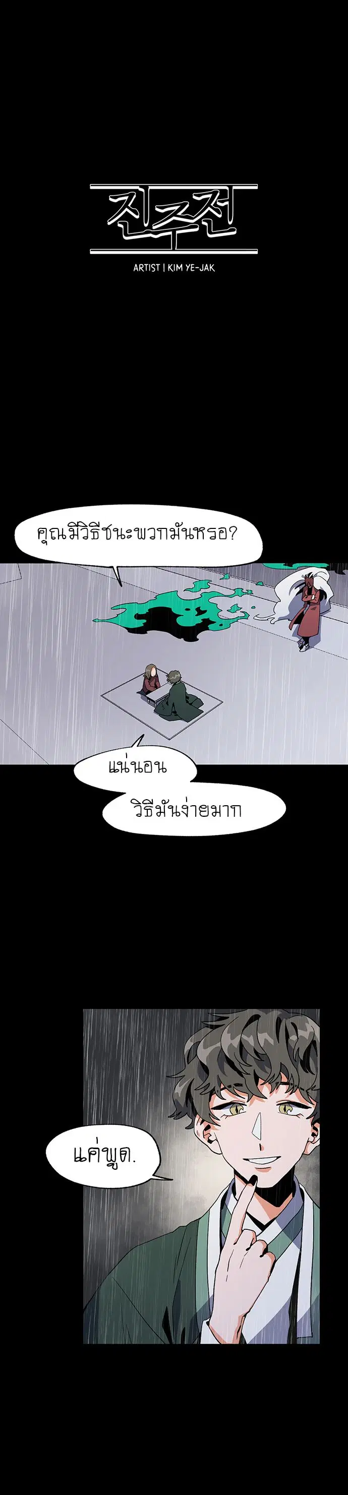 Jinjujeon ตอนที่ 5 หน้า 2
