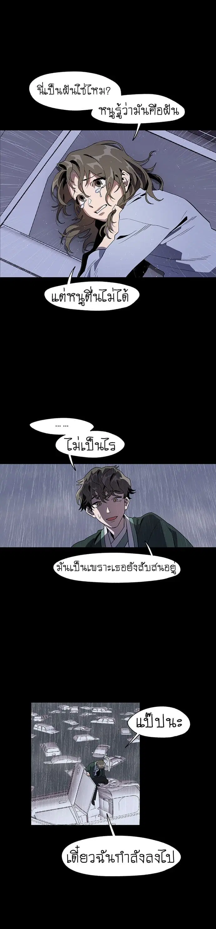 Jinjujeon ตอนที่ 7 หน้า 3