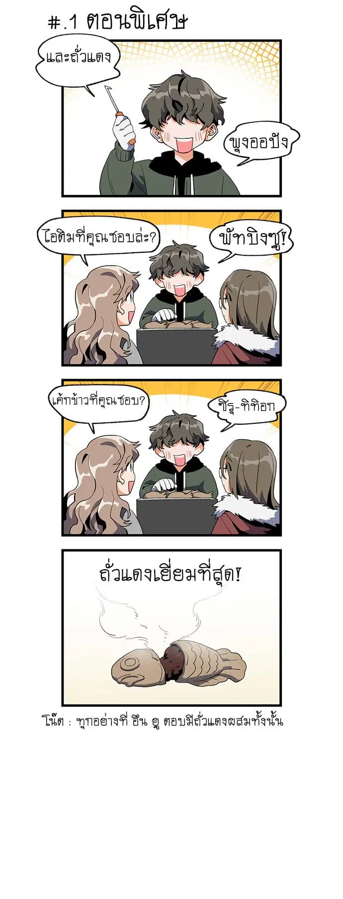 Jinjujeon ตอนที่ 7.5 หน้า 3