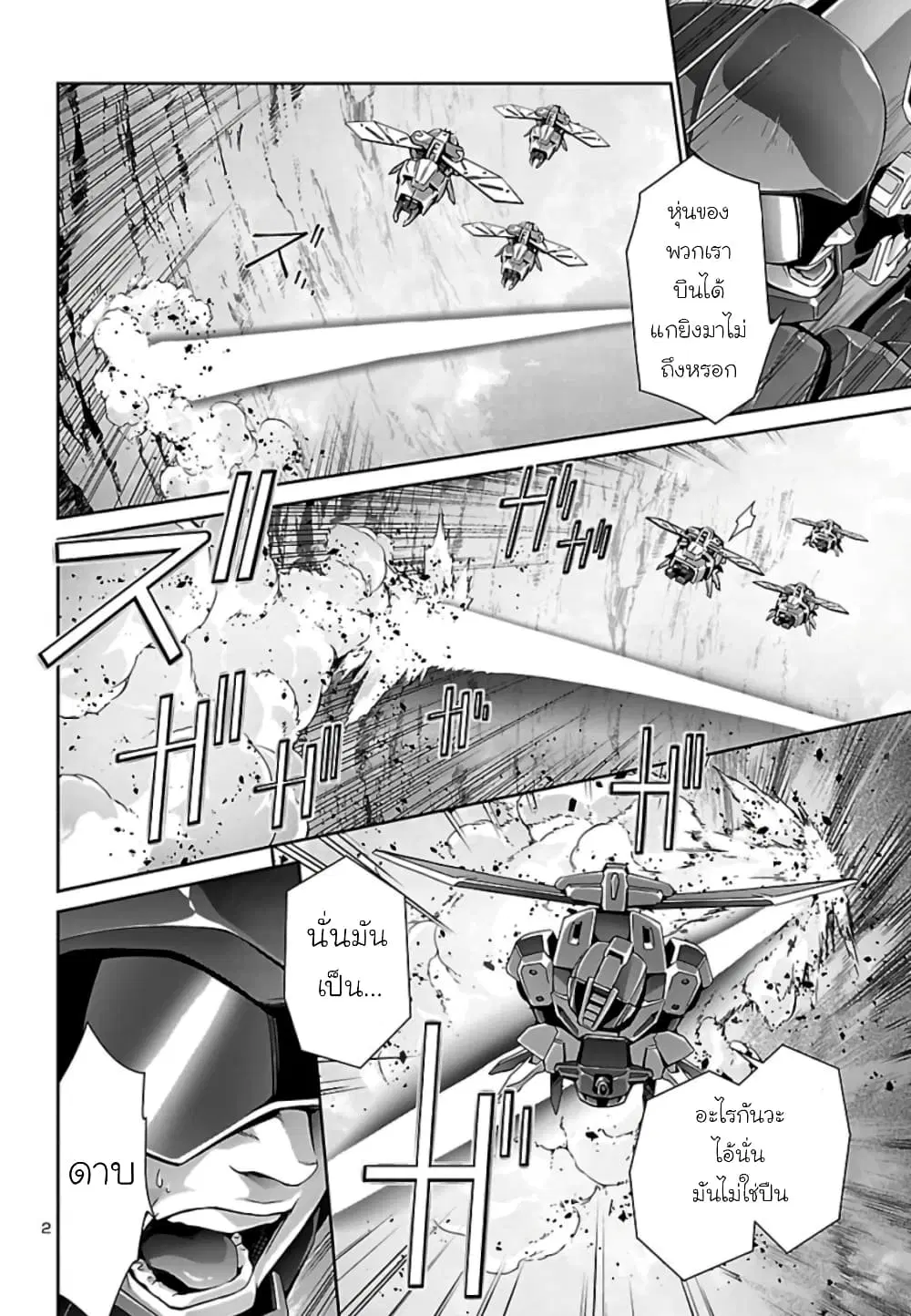 Jinrouki Winvurga ตอนที่ 30 หน้า 3