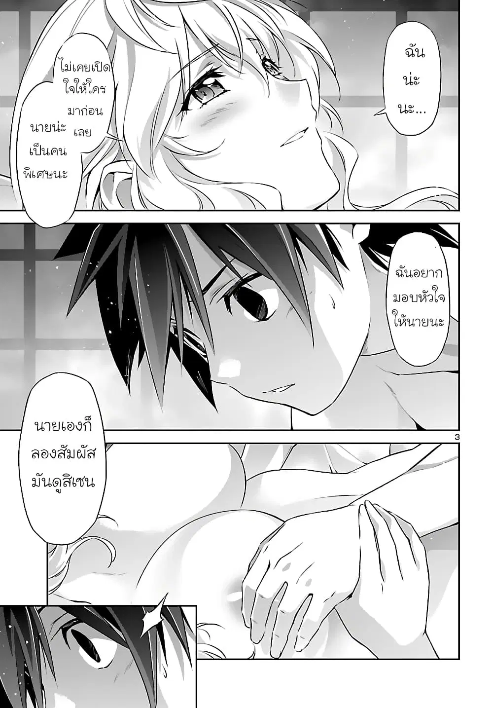 Jinrouki Winvurga ตอนที่ 50 หน้า 3