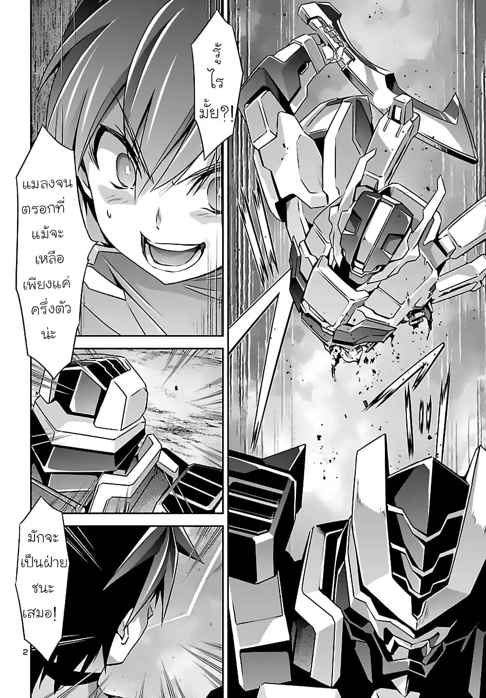 Jinrouki Winvurga ตอนที่ 51 หน้า 2