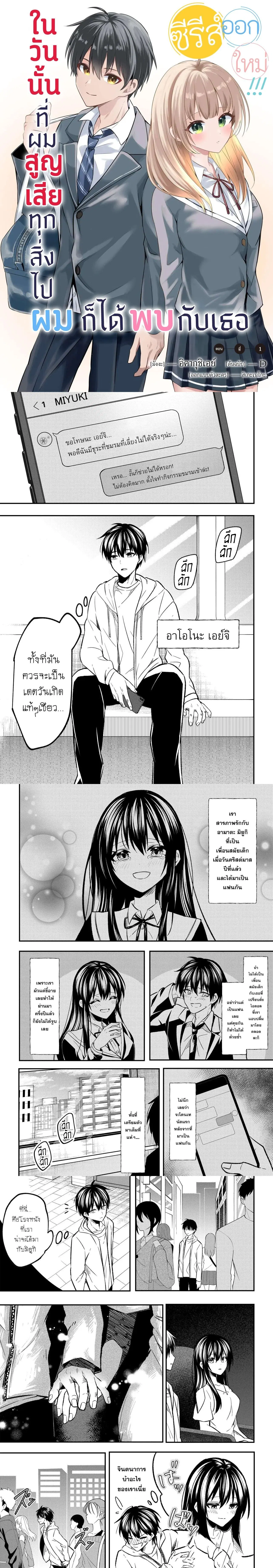 Jinsei Gyakuten - Uwaki Sare, Enzai wo Kiserareta Ore ga, Gakuen Ichi no Bishoujo ni Natsukareru ตอนที่ 1 หน้า 1