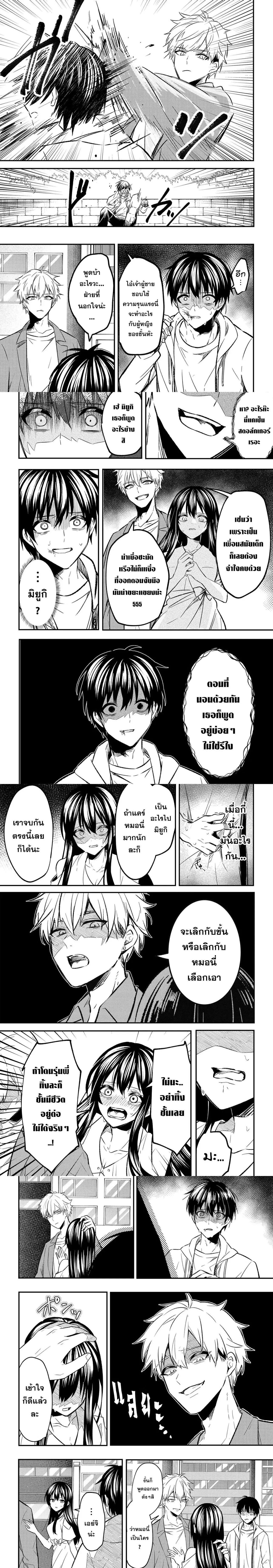 Jinsei Gyakuten - Uwaki Sare, Enzai wo Kiserareta Ore ga, Gakuen Ichi no Bishoujo ni Natsukareru ตอนที่ 1 หน้า 3