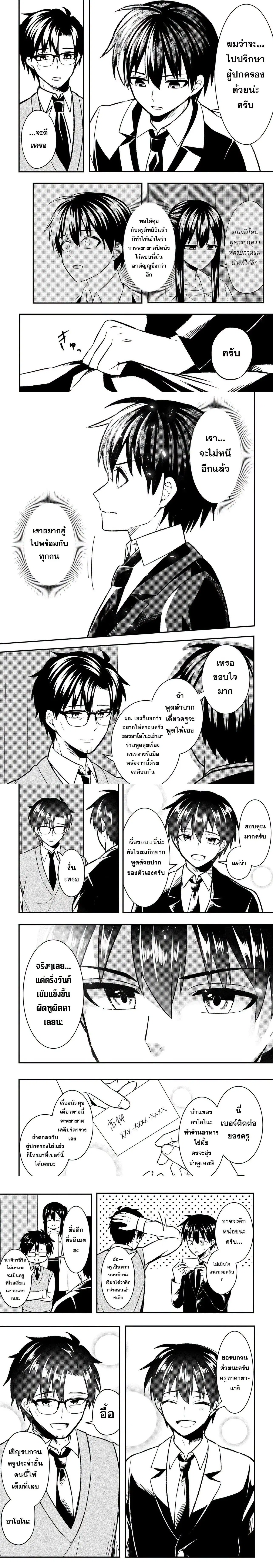 Jinsei Gyakuten - Uwaki Sare, Enzai wo Kiserareta Ore ga, Gakuen Ichi no Bishoujo ni Natsukareru ตอนที่ 10 หน้า 2