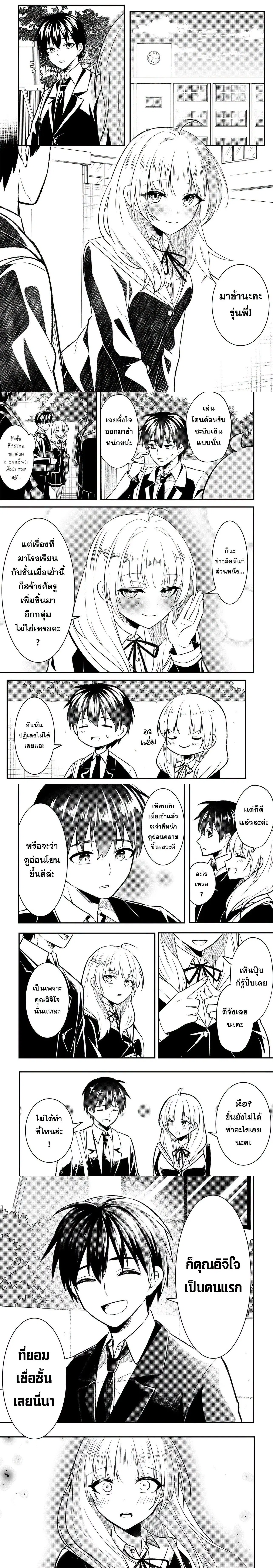 Jinsei Gyakuten - Uwaki Sare, Enzai wo Kiserareta Ore ga, Gakuen Ichi no Bishoujo ni Natsukareru ตอนที่ 10 หน้า 3