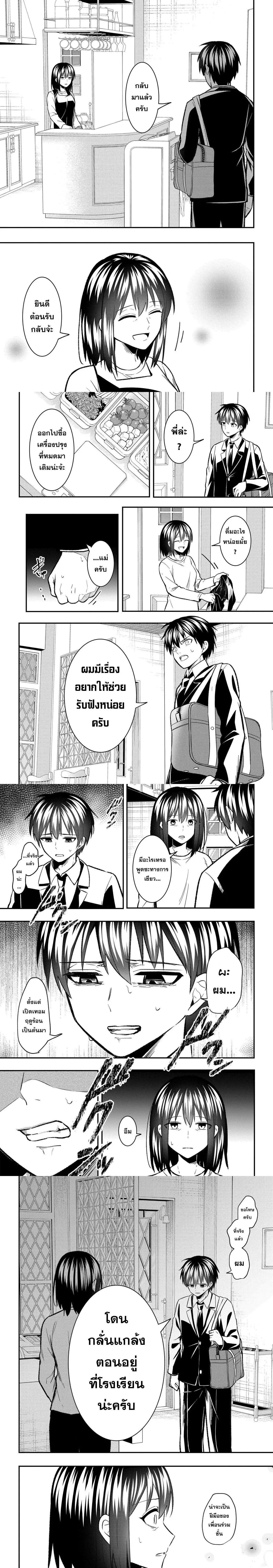 Jinsei Gyakuten - Uwaki Sare, Enzai wo Kiserareta Ore ga, Gakuen Ichi no Bishoujo ni Natsukareru ตอนที่ 11.1 หน้า 2