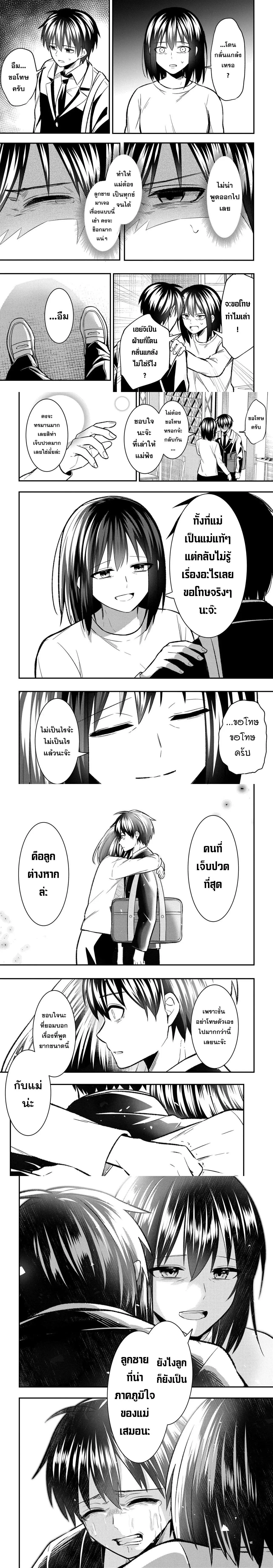 Jinsei Gyakuten - Uwaki Sare, Enzai wo Kiserareta Ore ga, Gakuen Ichi no Bishoujo ni Natsukareru ตอนที่ 11.1 หน้า 3