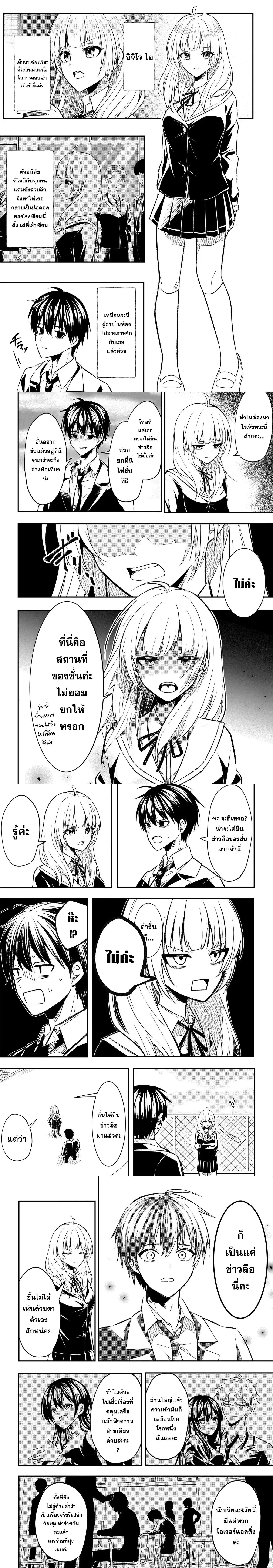 Jinsei Gyakuten - Uwaki Sare, Enzai wo Kiserareta Ore ga, Gakuen Ichi no Bishoujo ni Natsukareru ตอนที่ 2 หน้า 2