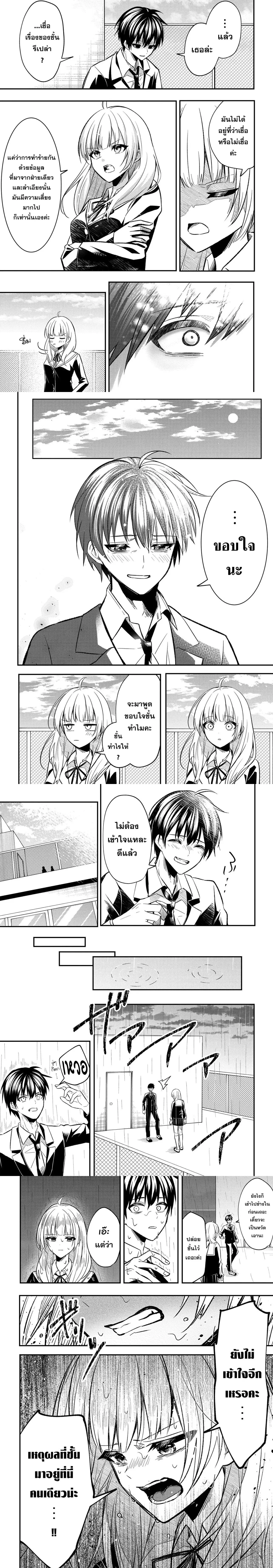 Jinsei Gyakuten - Uwaki Sare, Enzai wo Kiserareta Ore ga, Gakuen Ichi no Bishoujo ni Natsukareru ตอนที่ 2 หน้า 3