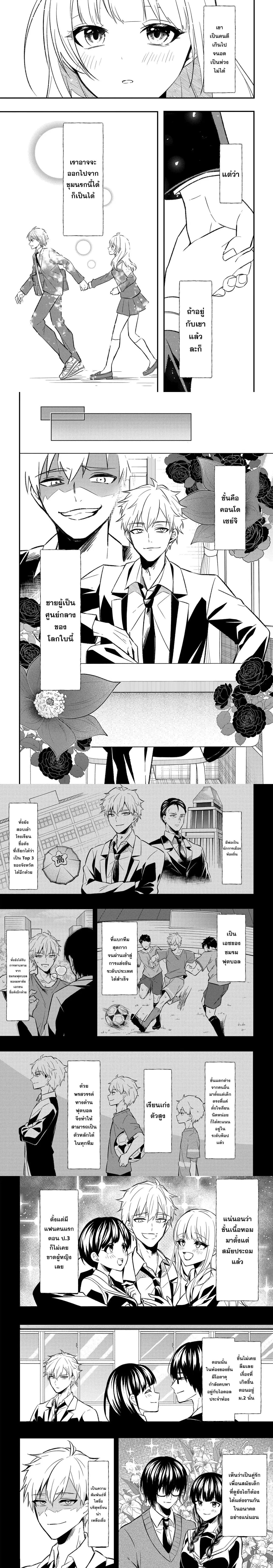Jinsei Gyakuten - Uwaki Sare, Enzai wo Kiserareta Ore ga, Gakuen Ichi no Bishoujo ni Natsukareru ตอนที่ 3 หน้า 2