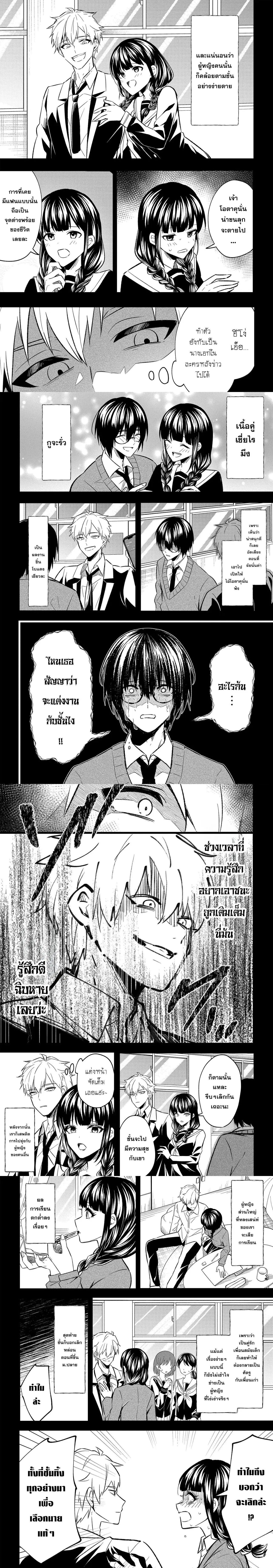 Jinsei Gyakuten - Uwaki Sare, Enzai wo Kiserareta Ore ga, Gakuen Ichi no Bishoujo ni Natsukareru ตอนที่ 3 หน้า 3