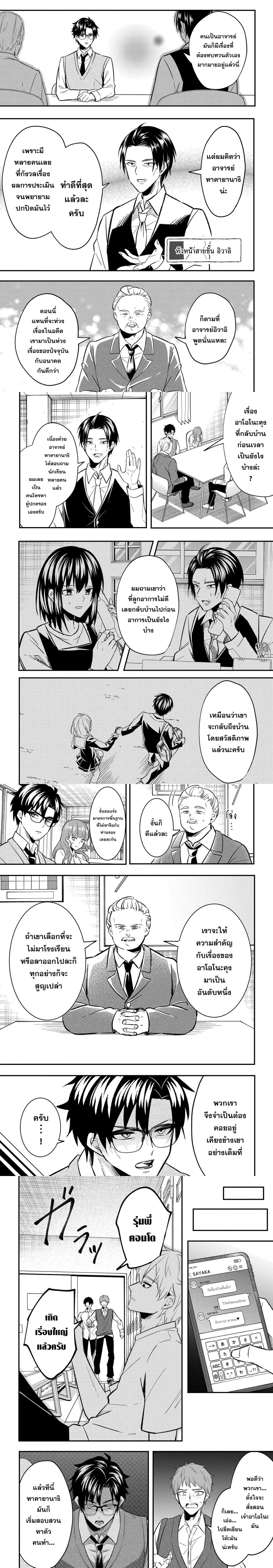 Jinsei Gyakuten - Uwaki Sare, Enzai wo Kiserareta Ore ga, Gakuen Ichi no Bishoujo ni Natsukareru ตอนที่ 4 หน้า 2