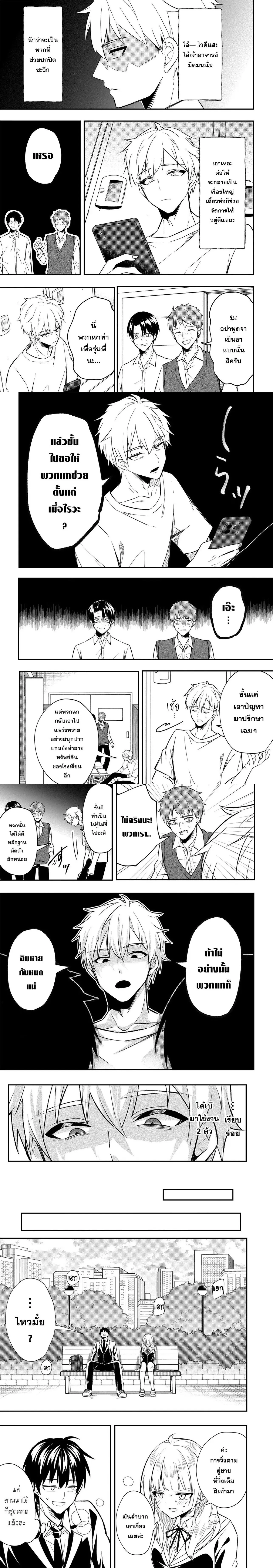 Jinsei Gyakuten - Uwaki Sare, Enzai wo Kiserareta Ore ga, Gakuen Ichi no Bishoujo ni Natsukareru ตอนที่ 4 หน้า 3