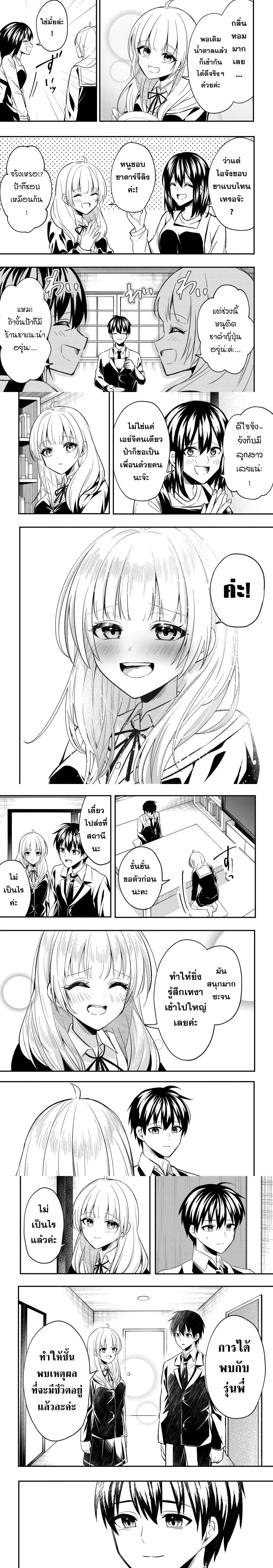 Jinsei Gyakuten - Uwaki Sare, Enzai wo Kiserareta Ore ga, Gakuen Ichi no Bishoujo ni Natsukareru ตอนที่ 5 หน้า 2