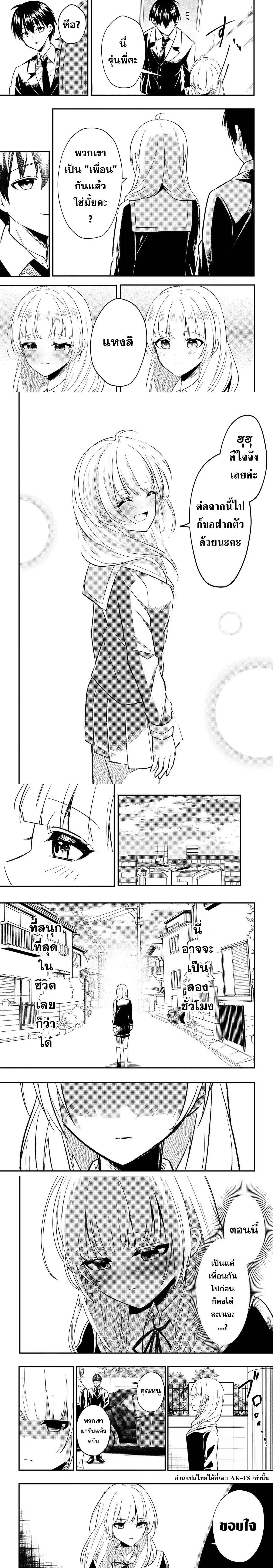 Jinsei Gyakuten - Uwaki Sare, Enzai wo Kiserareta Ore ga, Gakuen Ichi no Bishoujo ni Natsukareru ตอนที่ 5 หน้า 3