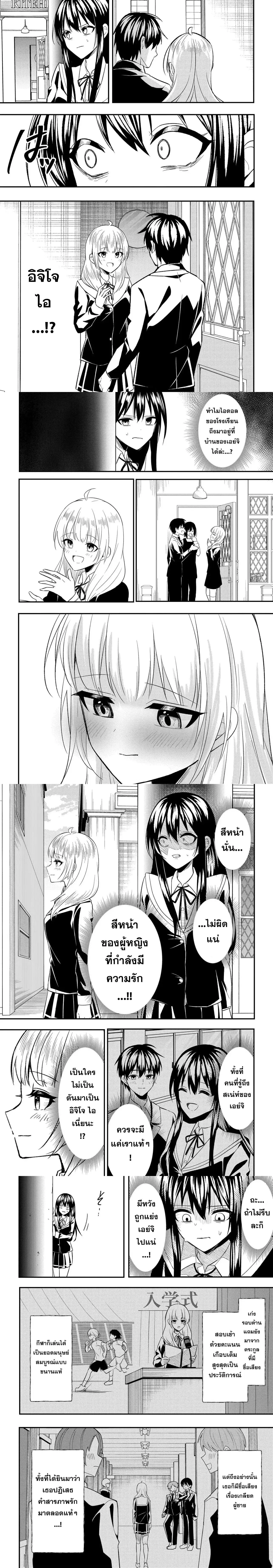 Jinsei Gyakuten - Uwaki Sare, Enzai wo Kiserareta Ore ga, Gakuen Ichi no Bishoujo ni Natsukareru ตอนที่ 6 หน้า 2