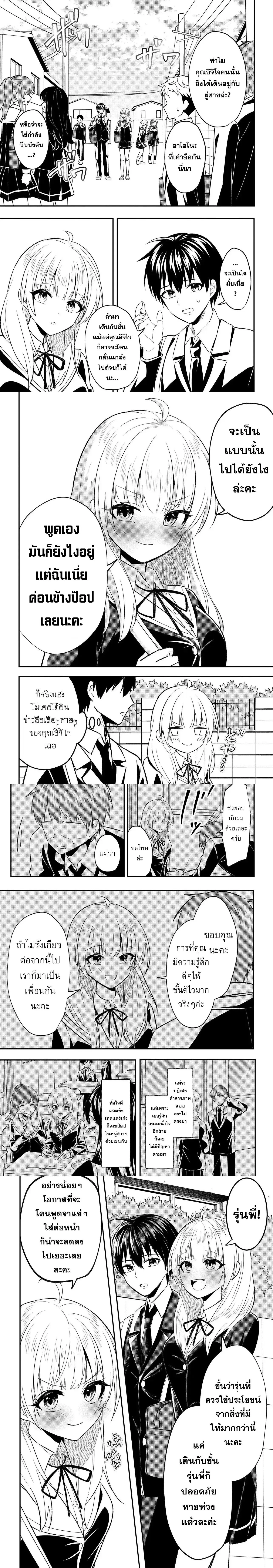 Jinsei Gyakuten - Uwaki Sare, Enzai wo Kiserareta Ore ga, Gakuen Ichi no Bishoujo ni Natsukareru ตอนที่ 7 หน้า 2