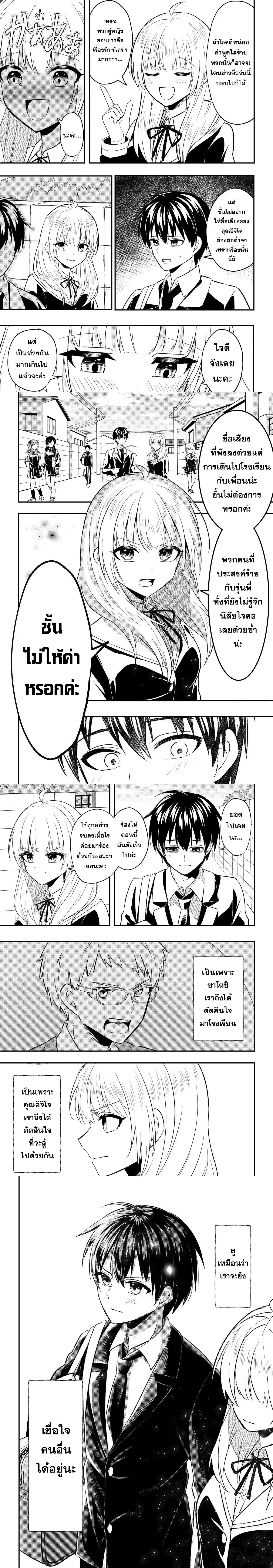 Jinsei Gyakuten - Uwaki Sare, Enzai wo Kiserareta Ore ga, Gakuen Ichi no Bishoujo ni Natsukareru ตอนที่ 7 หน้า 3
