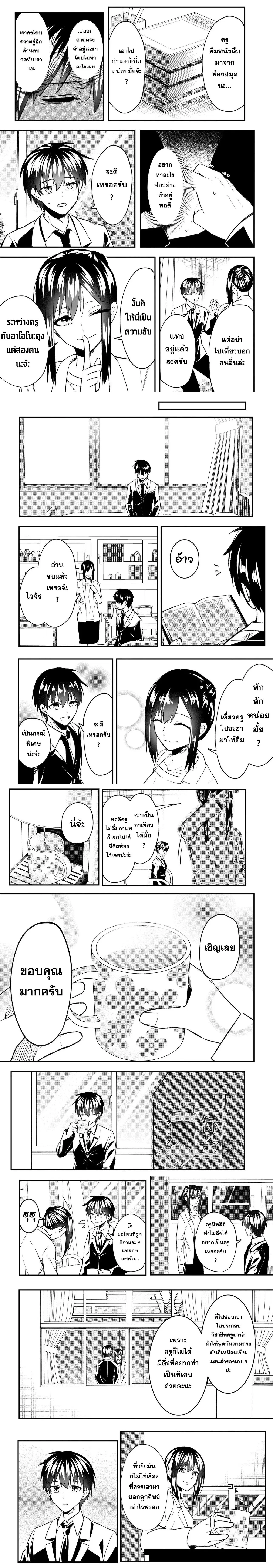 Jinsei Gyakuten - Uwaki Sare, Enzai wo Kiserareta Ore ga, Gakuen Ichi no Bishoujo ni Natsukareru ตอนที่ 8 หน้า 2
