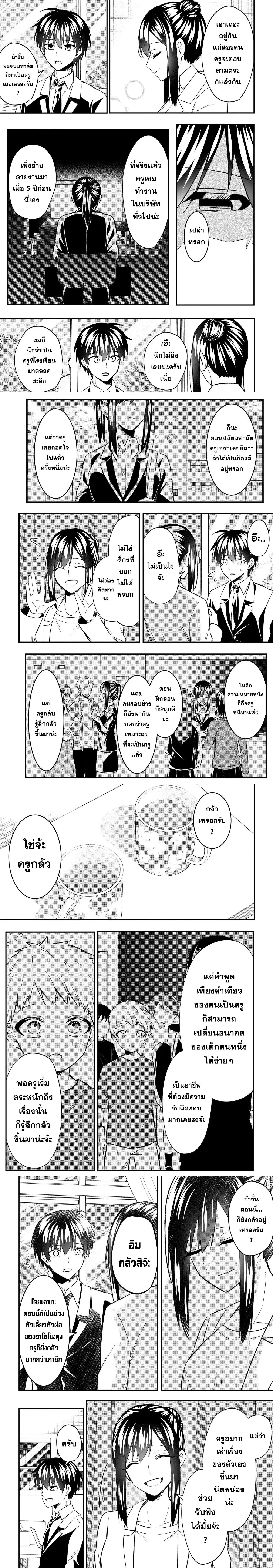 Jinsei Gyakuten - Uwaki Sare, Enzai wo Kiserareta Ore ga, Gakuen Ichi no Bishoujo ni Natsukareru ตอนที่ 8 หน้า 3