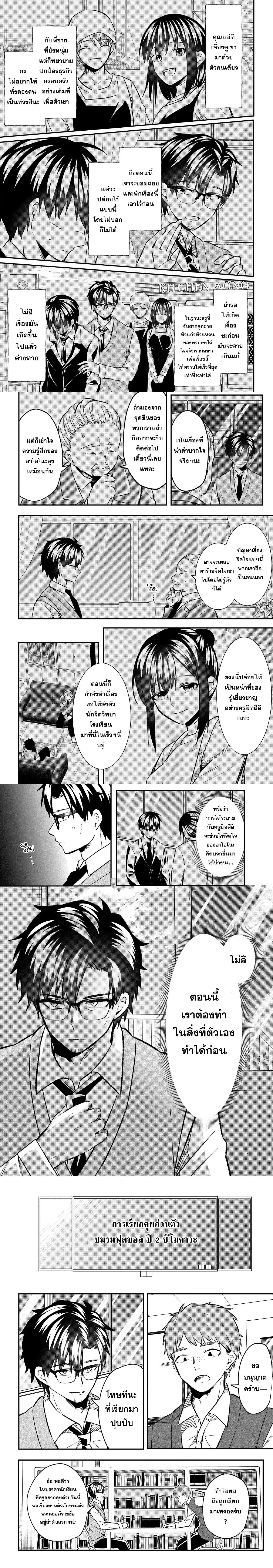 Jinsei Gyakuten - Uwaki Sare, Enzai wo Kiserareta Ore ga, Gakuen Ichi no Bishoujo ni Natsukareru ตอนที่ 9 หน้า 2