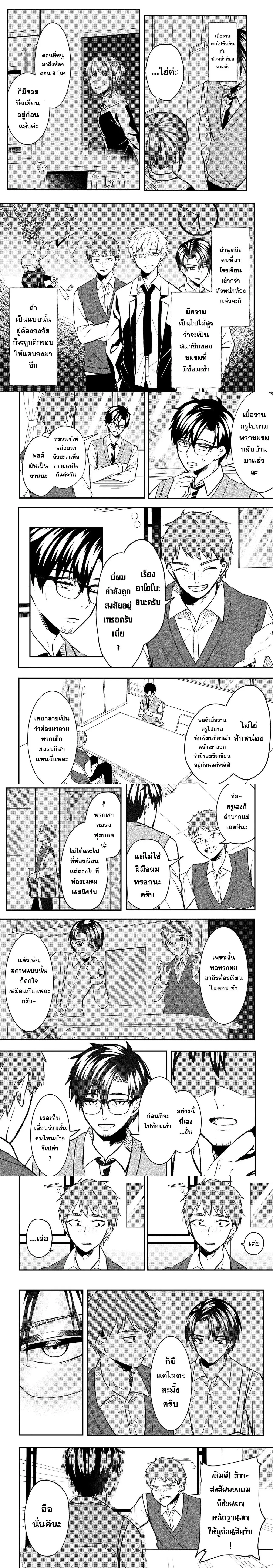 Jinsei Gyakuten - Uwaki Sare, Enzai wo Kiserareta Ore ga, Gakuen Ichi no Bishoujo ni Natsukareru ตอนที่ 9 หน้า 3