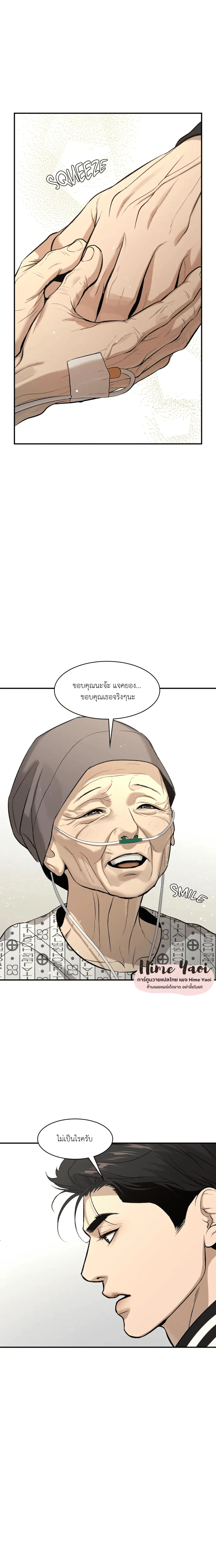 Jinx ตอนที่ 22 หน้า 3
