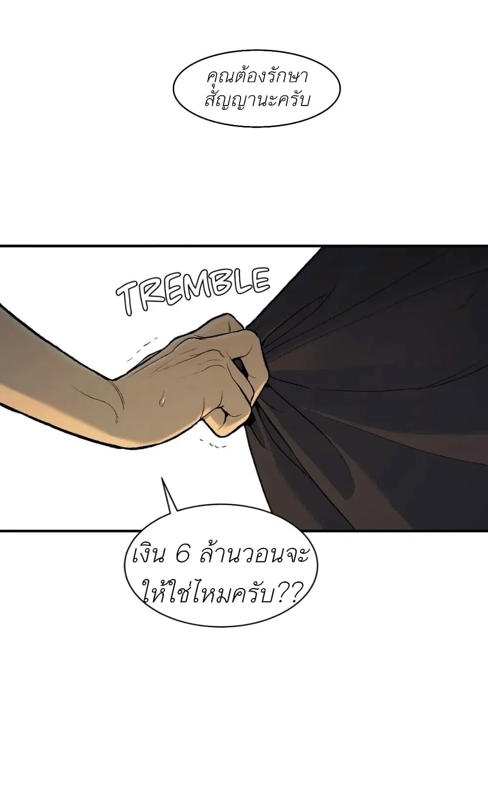 Jinx ตอนที่ 3 หน้า 2