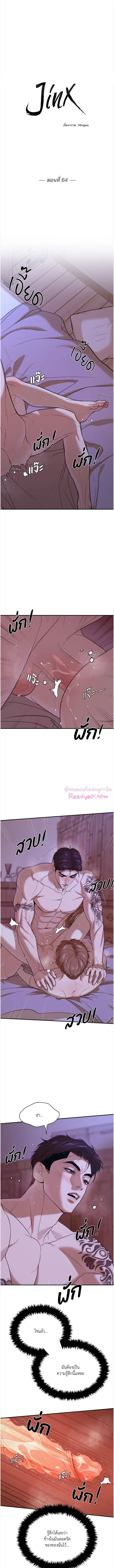 Jinx ตอนที่ 64 หน้า 2
