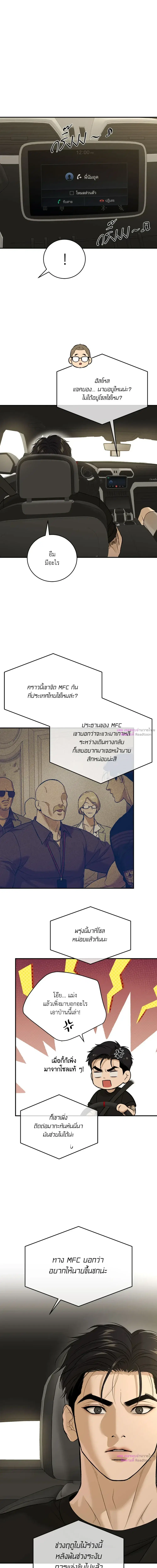 Jinx ตอนที่ 69 หน้า 3