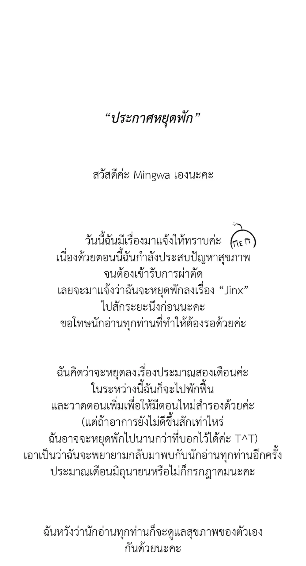 Jinx ตอนที่ 69.1 หน้า 1