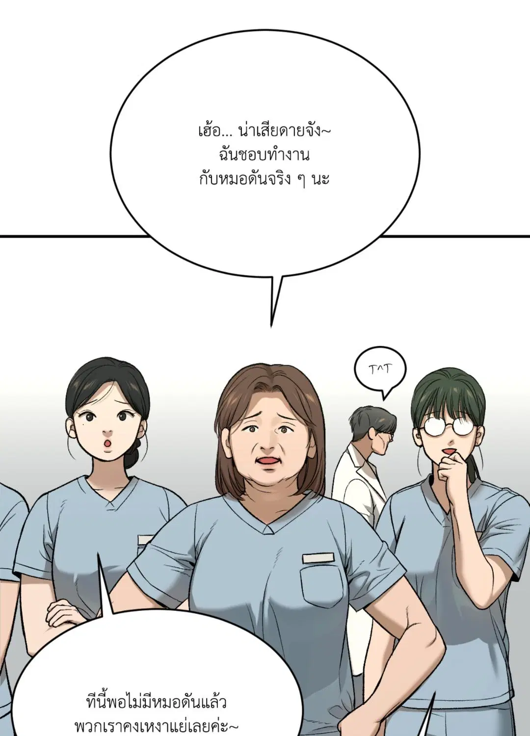 Jinx ตอนที่ 78 หน้า 3