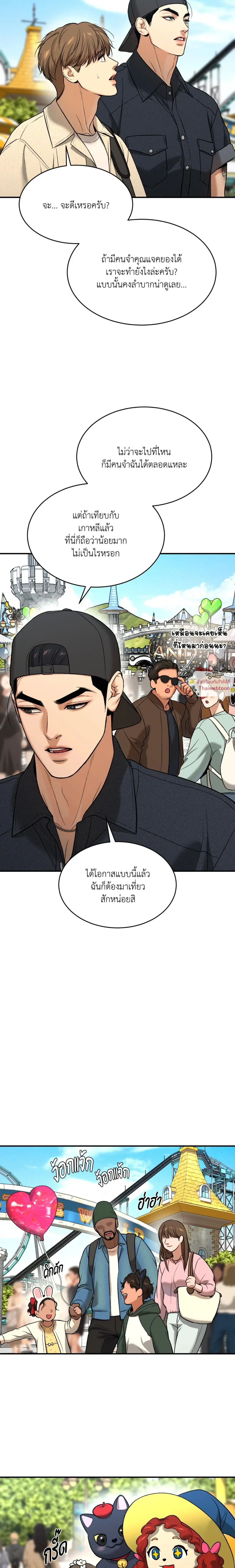 Jinx ตอนที่ 83 หน้า 2