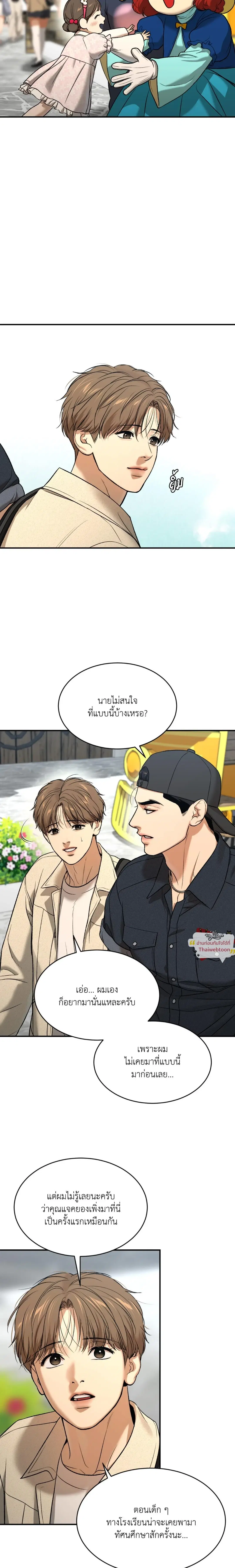 Jinx ตอนที่ 83 หน้า 3