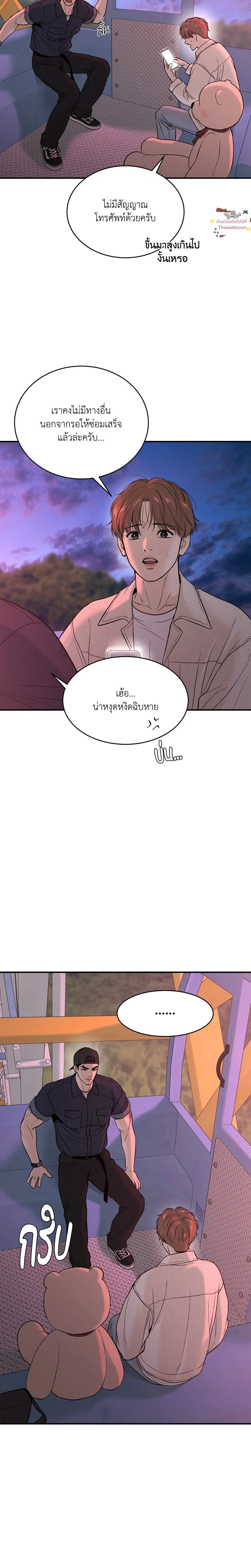 Jinx ตอนที่ 84 หน้า 3