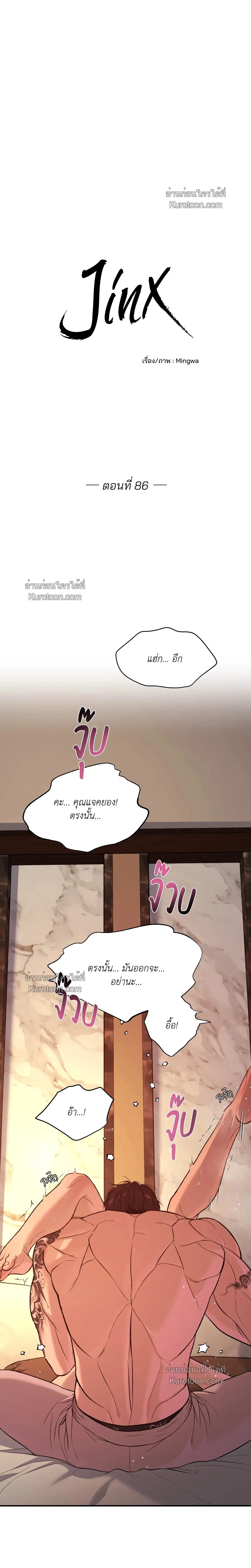 Jinx ตอนที่ 86 หน้า 1