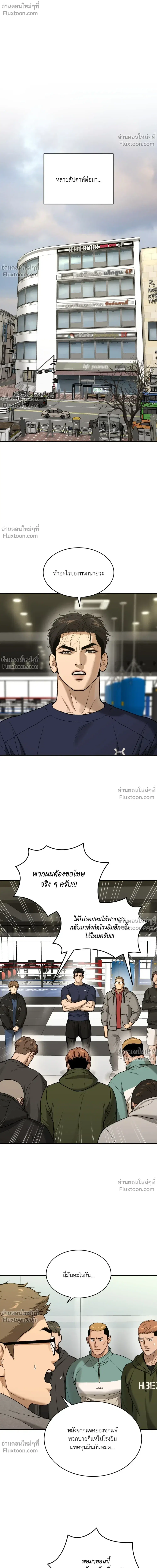 Jinx ตอนที่ 88 หน้า 1