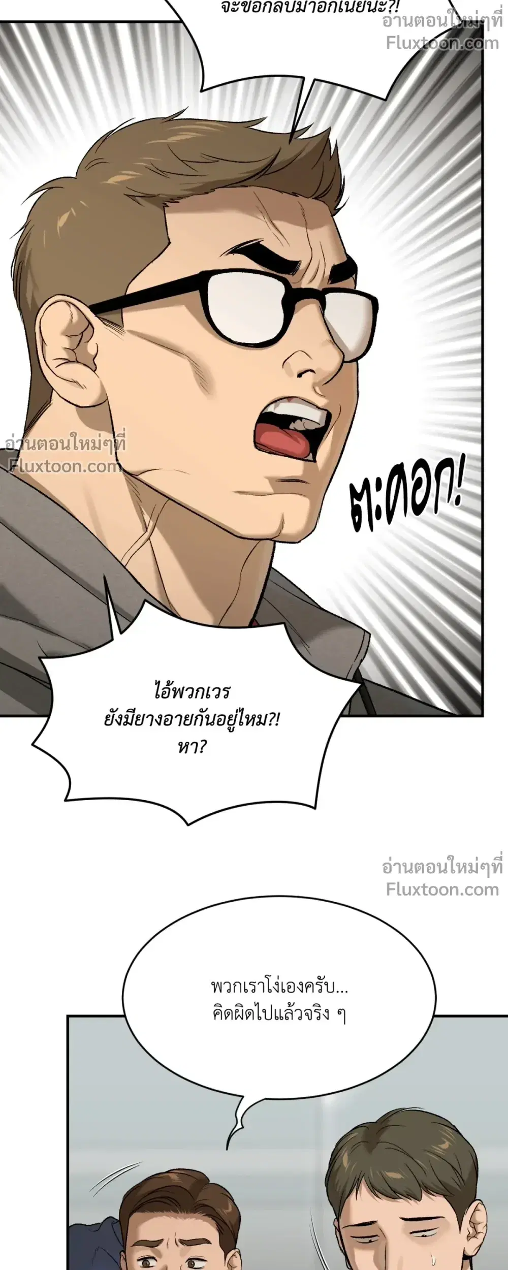 Jinx ตอนที่ 88 หน้า 2