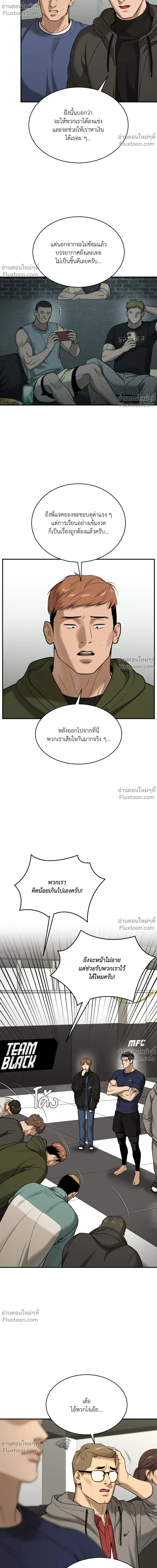 Jinx ตอนที่ 88 หน้า 3