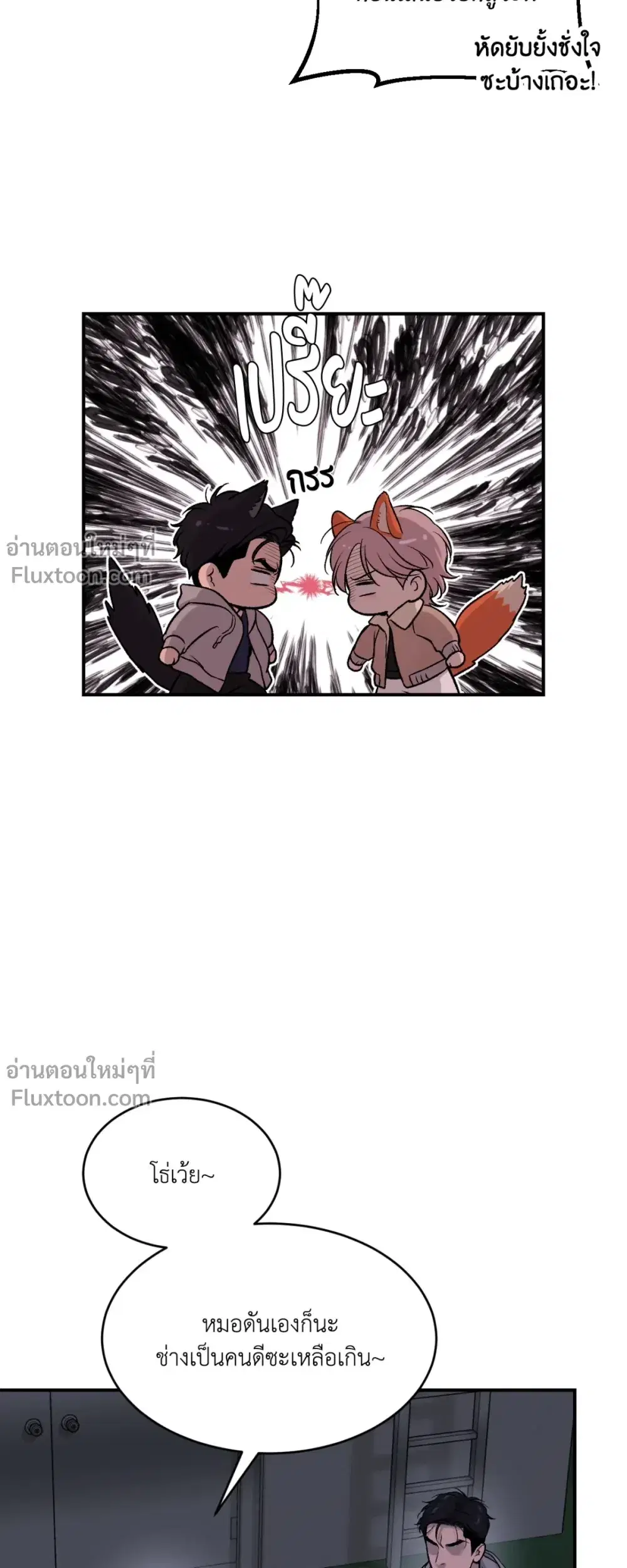Jinx ตอนที่ 89 หน้า 2