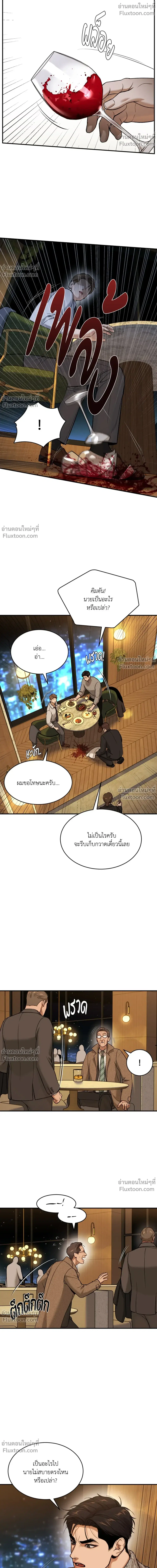 Jinx ตอนที่ 90 หน้า 3
