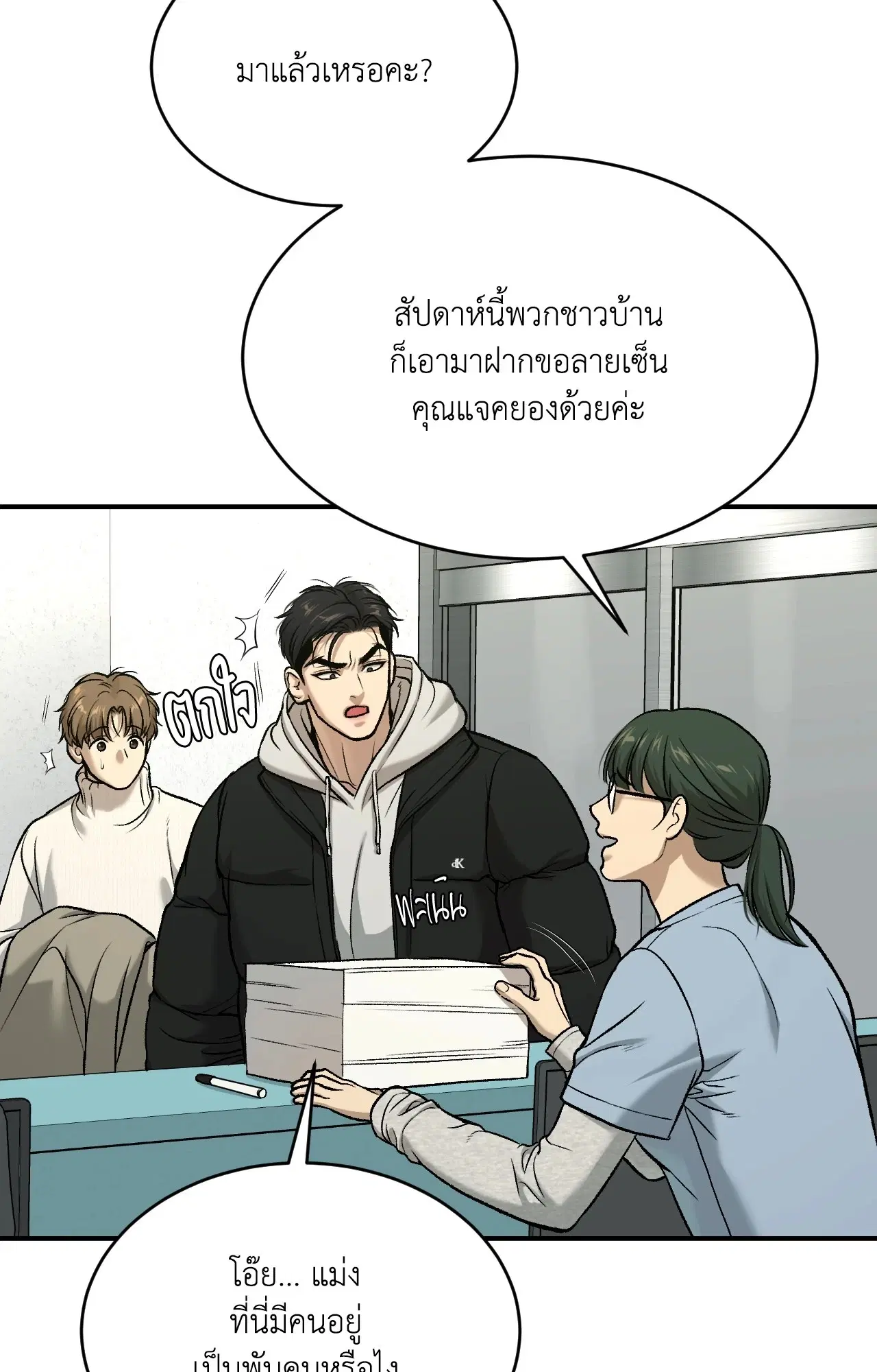 Jinx ตอนที่ 94 หน้า 3